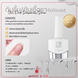 พร้อมส่งทุกวัน กันชื้น ไพร์เมอร์ Ph-Bond GAOY 11ml กันเชื้อรา Primer ปรับสมดุลหน้าเล็บ สำหรับทำเล็บเจล ต่อเล็บอะคลิลิค