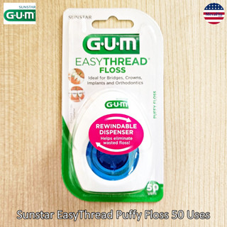 GUM® Sunstar EasyThread Puffy Floss 50 Uses ไหมขัดฟัน เหมาะสำหรับคนจัดฟัน