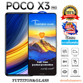 ฟิล์มกระจก ฟิล์มไฮโดรเจล POCO X3 Pro เต็มจอ กาวเต็มแผ่น พร้อมส่ง