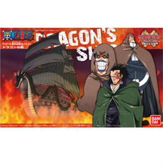 Bandai พลาโม One Piece วันพีซ เรือ ดราก้อน GRAND SHIP COLLECTION DRAGON S SHIP พร้อมส่ง