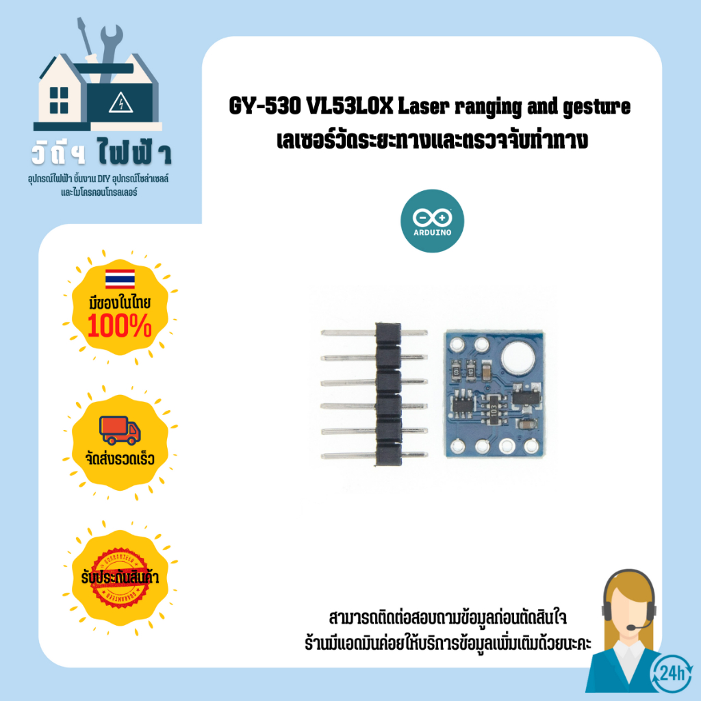 GY-530 GY-VL53L0X VL53L0X Laser ranging and gesture เลเซอร์วัดระยะทางและตรวจจับท่าทาง - สีน้ำเงิน พร