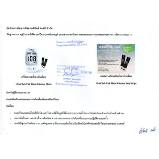 เครื่องตรวจน้ำตาล Vivachek Fad Meter สำหรับผู้ป่วยเบาหวาน