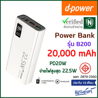 Power bank แบตสำรอง 20,000 mAh รุ่น B200 ชาร์จเร็ว PD20W จ่ายไฟสูงสุด 22.5W (มอก.2879-2560) รับประกัน 1 ปี