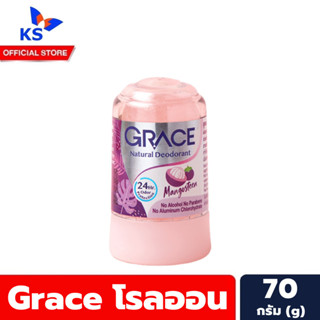 สีม่วง Grace โรลออน สารส้ม ธรรมชาติ 70 กรัม เกรซ Natural Deodorant (0247)