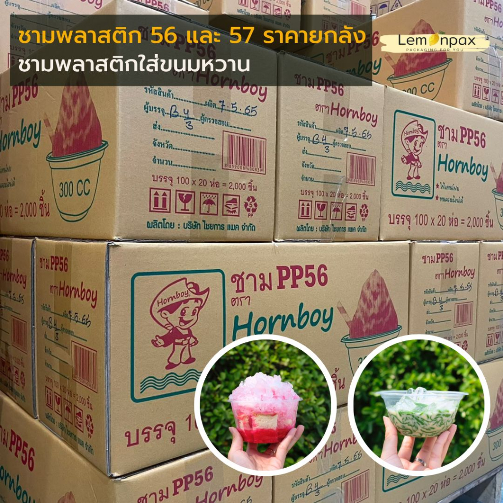 (ขายยกลัง) ชาม PP56 มีฝาขายแยก บรรจุ 2,000 ชิ้นและ 1,000ชิ้น/ลัง (ฝาไม่เจาะลังละ1000ชิ้น)