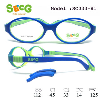 กรอบแว่นเด็ก SECG รุ่น SC033 ขายืดหยุ่น อายุ 3-5 ปี เลนส์ 44 มม. กรอบกว้าง 112 มม.