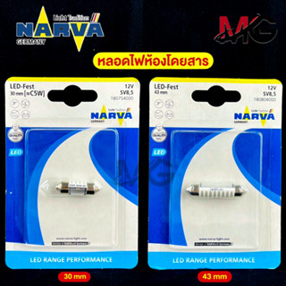 HOT ITEM🔥หลอดไฟห้องโดยสาร ยี่ห้อ NAVAR รุ่น LED RANGE PERFORMANCE 12V 6000K ขนาด30MMเเละ43MM