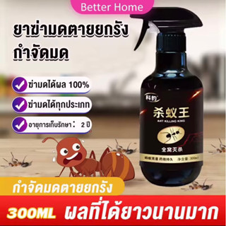 Better สเปย์กำจัดมด ตายยกรัง ยากำจัดมดภายในบ้าน กำจัดแมลง  Pest Control