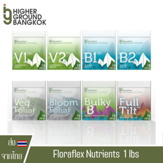 [ถุงแท้ / แบ่งขาย] Floraflex Nutrients V1 / V2 / B1 / B2 / BulyB / Fultil / Foliar ปุ๋ยทำใบ ปุ๋ยทำดอก Flora flex