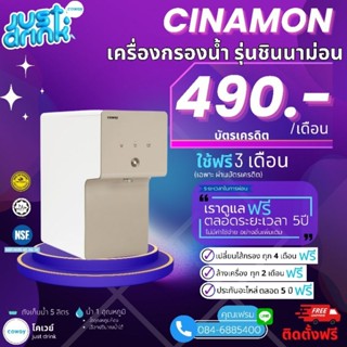 Coway (ใช้ฟรีเดือนแรก) เครื่องกรองน้ำ Coway P-6230R จ่ายรายเดือน 490-590บาท