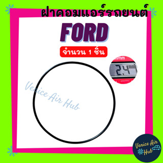 ฝาคอมแอร์ FORD (จำนวน 1 ชิ้น) ฟอร์ด โอริง ยางโอริง ฝาคอม ลูกยางโอริง ฝาคอมแอร์รถยนต์