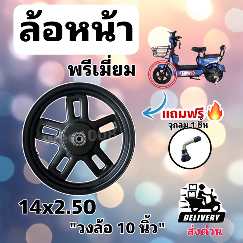 ล้อหน้าจักรยานไฟฟ้าอย่างดี ดรัม 80 คุณภาพดีมาก ราคา 1 ล้อ/พร้อมส่งจากโรงงาน