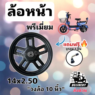 ล้อหน้าจักรยานไฟฟ้าอย่างดี ดรัม 80 คุณภาพดีมาก ราคา 1 ล้อ/พร้อมส่งจากโรงงาน