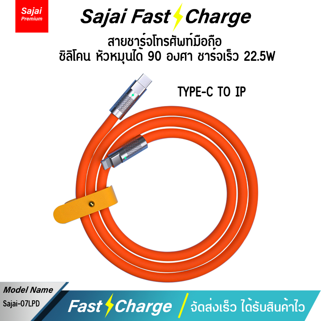 รับประกัน 1 ปี Sajai 07L PD Type-C to iPL สายเคเบิลชาร์จเร็ว 22.5W PD USB C เป็น L Type c สําหรับ io