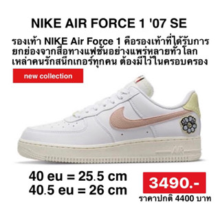 รองเท้าNike Air Force 1 Low 07 SE Next Nature White Pink Oxford (Womens ของแท้100%กล่องฝาตัด