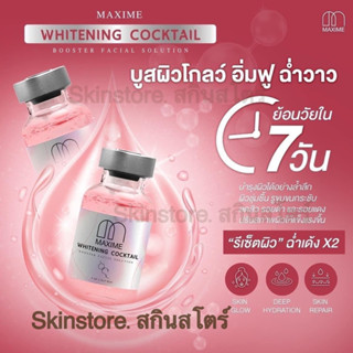 Whitening Cocktail booster 1 กล่อง 5 ขวด อย.ไทย