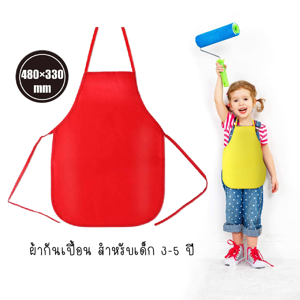 ผ้ากันเปื้อนเด็ก ชุดกันเปื้อน สำหรับงานศิลปะและทำกิจกรรมต่างๆ MOTARRO MP135 (คละสี)