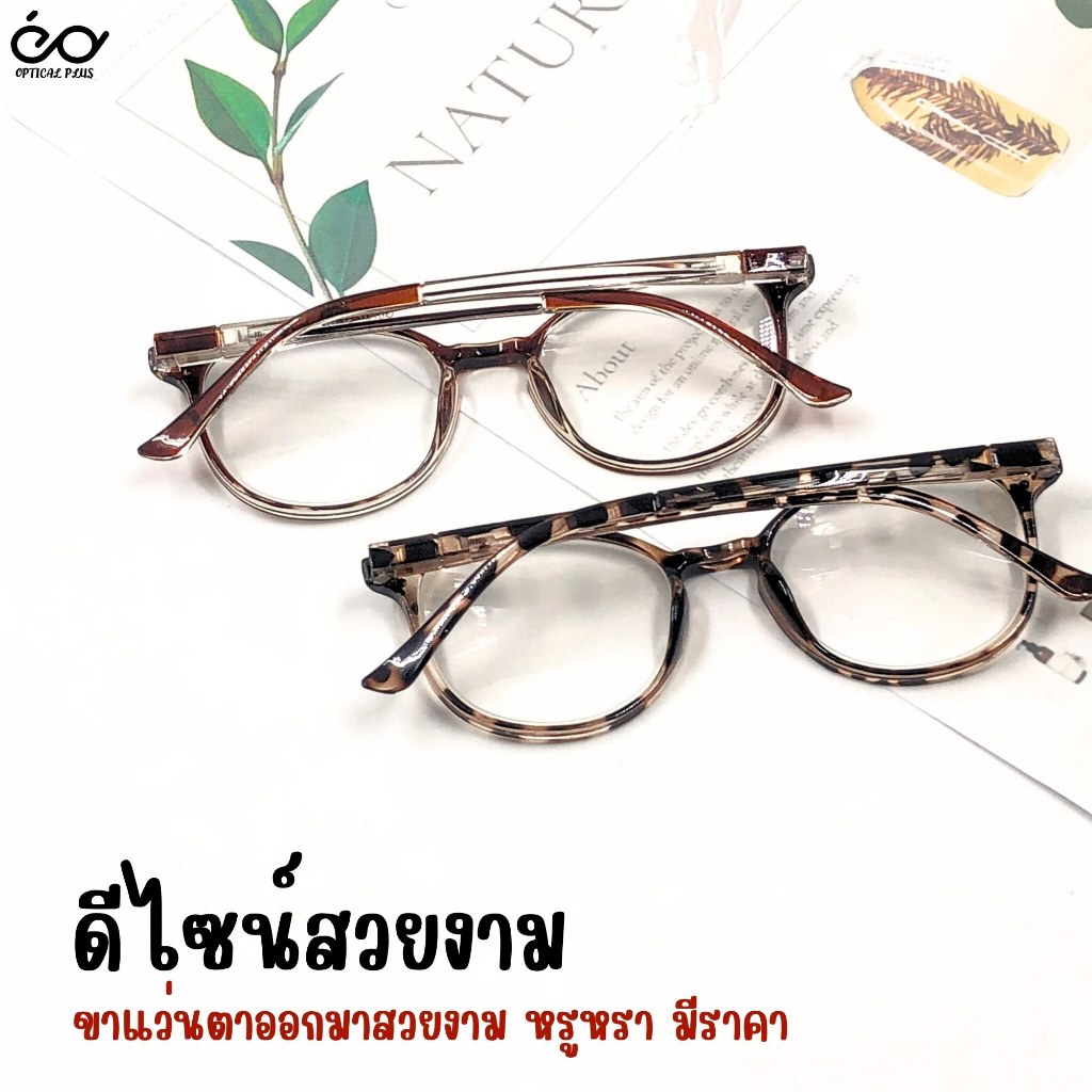 Optical Plus แว่นสายตาสั้น Glasses  แว่นตาขาสปริง แว่นตากรอบสีใส ส่งจากไทย 6707 - รูปที่ 2
