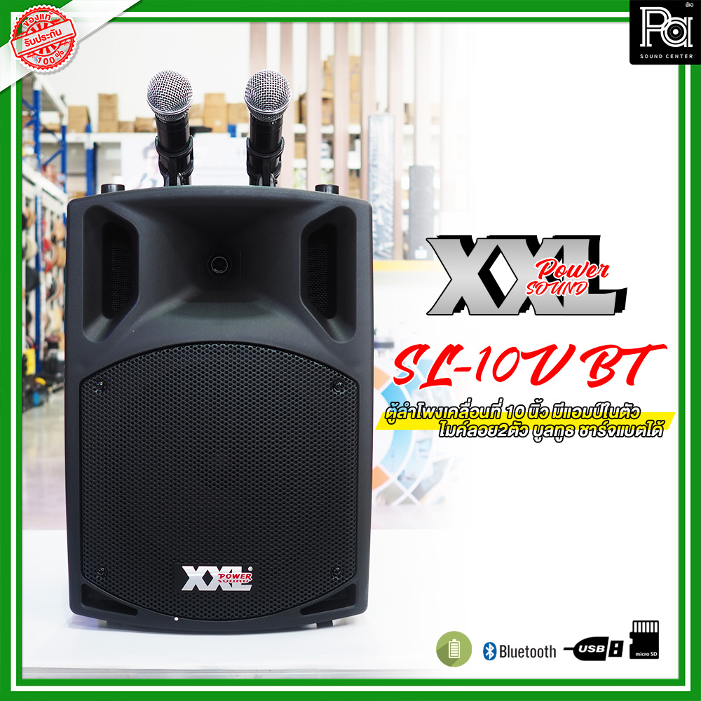 XXL SL 10V BT ตู้ลำโพงเคลื่อนที่ 10 นิ้ว มีแอมป์ในตัว ไมค์ลอยคู่ SL10VBT SL 10VBT SL-10V BT SL-10V ล