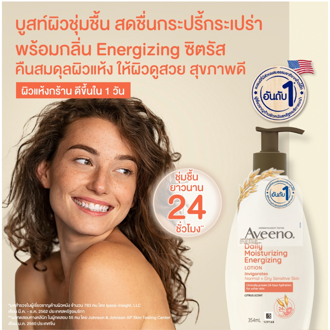 Aveeno Energizing grapefruit and pomegranate extract 354 mlอาวีโน่ เอ็นเนอร์ไจซิ่ง โลชั่น วิทเกรปฟุ๊ต 354มล สีส้ม ราคา ถูกที่สุด ดีลบีเคเค แกลเลอรีภาพที่ 5