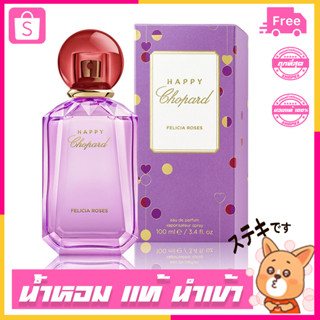 น้ำหอม Happy Chopard Felicia Roses Eau de Parfum 100ml