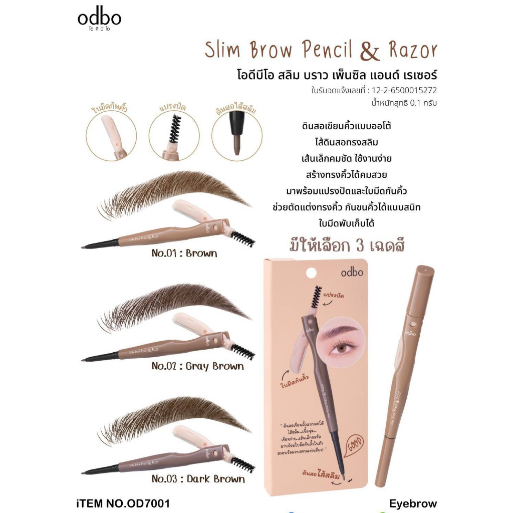 OD7001 ODBO SLIM BROW PENCIL & RAZOR โอดีบีโอ สลิม บราว เพ็นซิล แอนด์ เรเซอร์