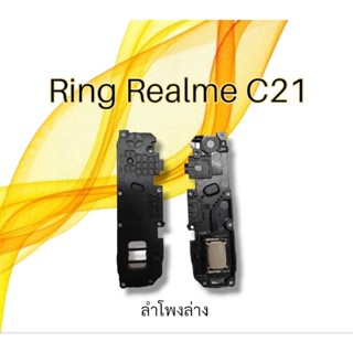 ลำโพงล่าง Realme C21 Ring Realme ลำโพงล่าง ลำโพงเรียกเข้า เรียลมีซี21 ring realme c21