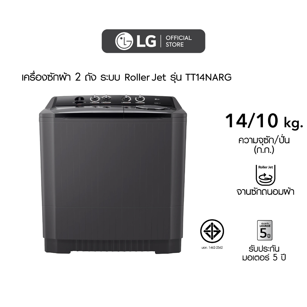 LG เครื่องซักผ้า 14 กิโล รุ่นTT14NARG.DBMPETH เครื่องซักผ้า 2 ถัง