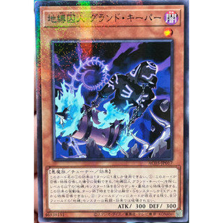 Yugioh [AC03-JP017] Earthbound Prisoner Ground Keeper (Normal Parallel Rare) การ์ดยูกิแท้ถูกลิขสิทธิ์