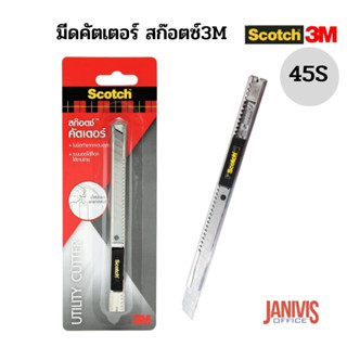 Scotch มีดคัตเตอร์ สก๊อตซ์3M รุ่น CUTTER-45S สีเงิน