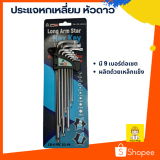 Eagle One ประแจหัวจีบ (ประแจหกเหลี่ยม) 9 ชิ้นต่อชุด