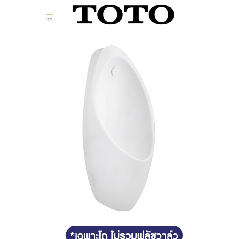 โถสุขภัณฑ์ชาย รุ่น UW904 (ชนิดน้ำเข้าด้านบน) สีขาว