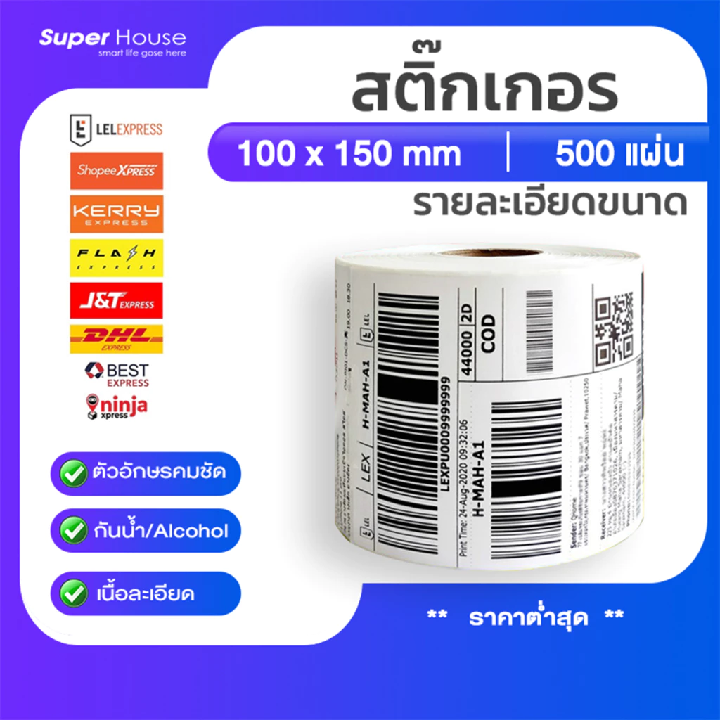สติกเกอร์ความร้อนLabelBarcodeStickerThermalสติ๊กเกอร์ความร้อนบาร์โค้ดใบปะหน้าพัสดุ100x150เทปใส