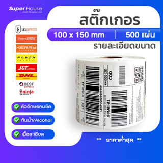 สติกเกอร์ความร้อน(ไม่ต้องใช้หมึก) Label Barcode Sticker Thermal สติ๊กเกอร์ความร้อน บาร์โค้ด ใบปะหน้าพัสดุ 100x150 เทปใส