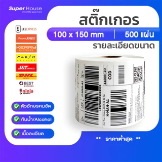 สติกเกอร์ความร้อนLabelBarcodeStickerThermalสติ๊กเกอร์ความร้อนบาร์โค้ดใบปะหน้าพัสดุ100x150เทปใส