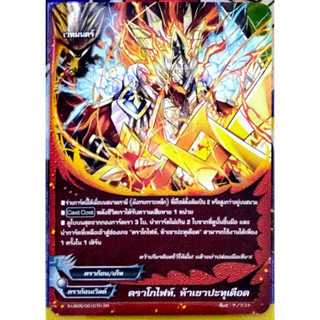 การ์ด บัดดี้ไฟท์ ดราโกไฟท์, ห้าเขาปะทุเดือด (การ์ดไม่ฟรอย)