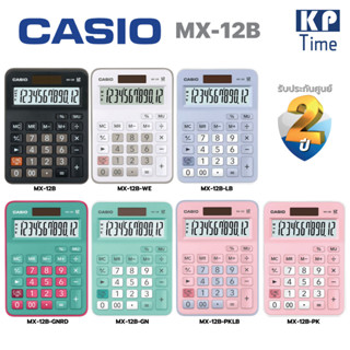 เครื่องคิดเลข Casio MX-12B 12 หลัก ของแท้ ประกันศูนย์ 2 ปี