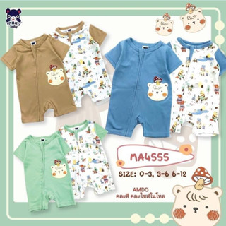 Mami Baby Romper รอมเปอร์เด็กแบบซิป (set 2 ตัว)