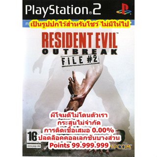 เลือดไม่ลดและอาวุธครบ Resident Evil Outbreak 2 PS2