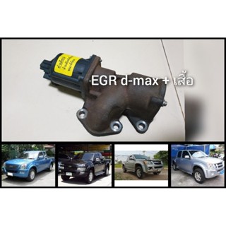 EGR d-max + เสื้อปี2005-2011/ Colorado2005/2011เเท้