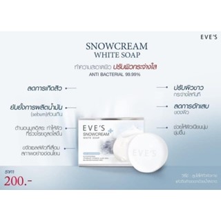 สบู่ครีมขาวSNOWCREAM WHITE SOAP