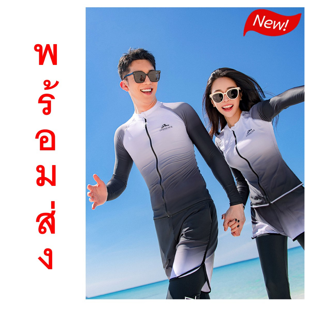 พร้อมส่ง ส่งไว | ถูก | คุ้ม | ชุดว่ายน้ำแขนยาวผู้หญิงหรือผู้ชาย คู่รัก เพื่อน โสด กางเกงขาสั้น และขายาว รหัส SM5503
