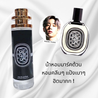 น้ำหอมมาร์คต้วน Orpheon ขนาด 35 ml.