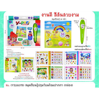 ปากกาพูดได้ดร.รุ้ง &amp;ช้างน้อย ปากกาพูดได้ สำหรับเด็ก