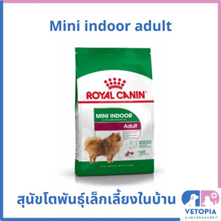 Royal Canin Mini indoor adult 3 kg อาหารสำหรับสุนัขโตพันธุ์เล็กเลี้ยงในบ้าน