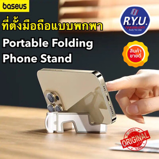 ที่ตั้งมือถือ Baseus Portable Folding Phone Stand For iPhone 14 13 12 Pro Max Samsung มือถือทุกรุ่น ของแท้