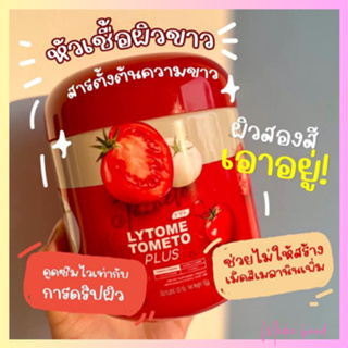 🔆Lytome Tometo Plus dietary supplement product 100g.🍅หัวเชื้อเข้มข้นไลโคปีน หัวเชื้อผิวขาว สารตั้งต้นของความขาว ผิวขาวใส