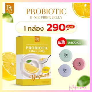 D-NIE PROBIOTIC FIBER JELLY LEMON YOGHURT ดีนี่ โพรไบโอติก ไฟเบอร์ เจลลี่เลม่อนโยเกิร์ต