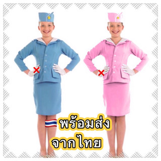 🔥ส่งฟรี EMS🔥(ไม่ง้อโค้ด) ชุดแอร์โฮสเตส สีฟ้า ชมพู ชุดอาชีพ airhostess airline