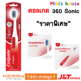 💥ส่งไวทุกวัน💥 คอลเกต 360 โซนิค อ๊อพติค ไวท์ (แปรงสีฟันไฟฟ้า) Colgate Power Brush 360 Optic White